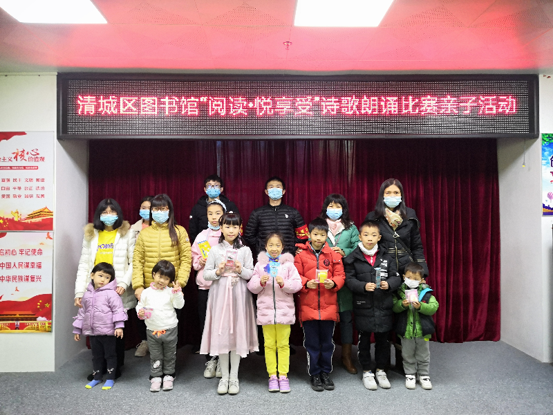 時(shí)間：2021年1月2日 地點(diǎn)：清城區(qū)圖書館 主題：清城區(qū)圖書館“閱讀&middot;悅享受”詩(shī)歌朗誦比賽親子活動(dòng)2.jpg