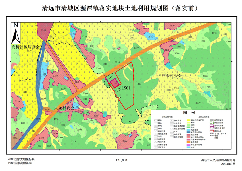 02、清遠(yuǎn)市清城區(qū)源潭鎮(zhèn)落實(shí)地塊前土地利用規(guī)劃圖.jpg