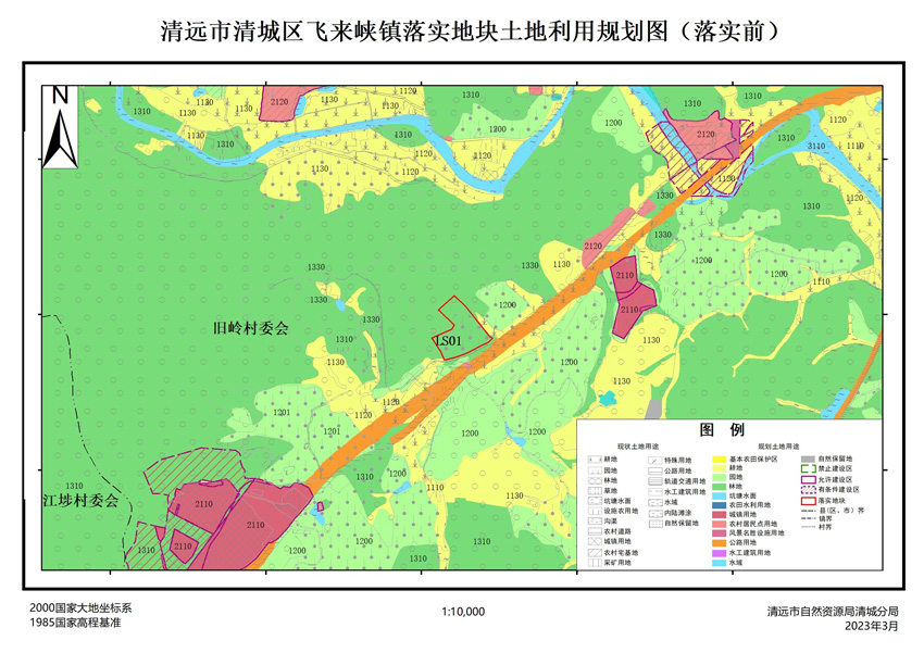 01、清遠(yuǎn)市清城區(qū)飛來(lái)峽鎮(zhèn)落實(shí)地塊前土地利用規(guī)劃圖.jpg