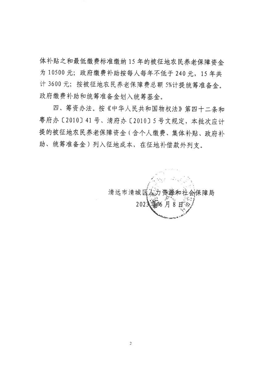 清遠市區(qū)2023年度第七批次城鎮(zhèn)建設(shè)用地平面圖_頁面_14.jpg
