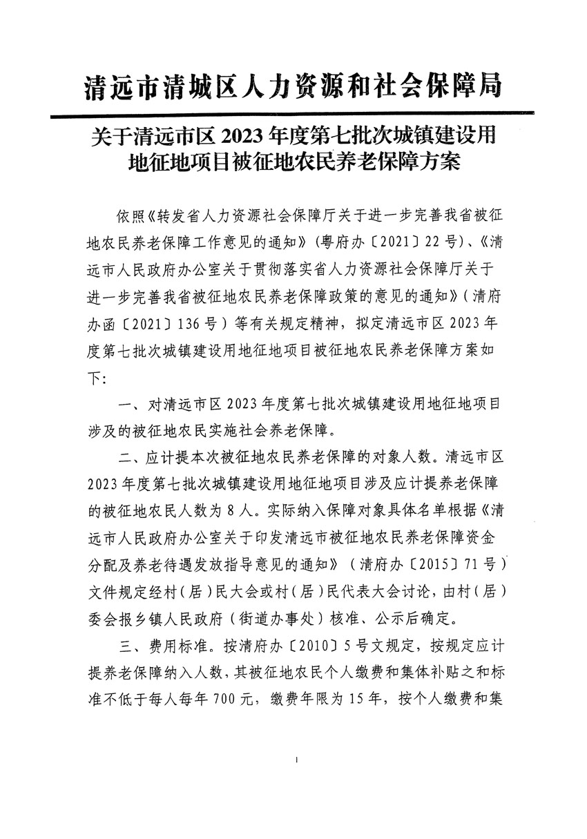 清遠市區(qū)2023年度第七批次城鎮(zhèn)建設(shè)用地平面圖_頁面_13.jpg