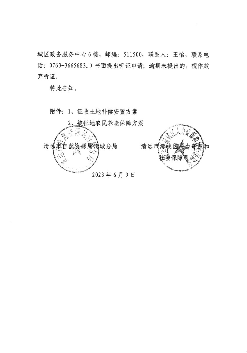 清遠市區(qū)2023年度第七批次城鎮(zhèn)建設(shè)用地平面圖_頁面_12.jpg