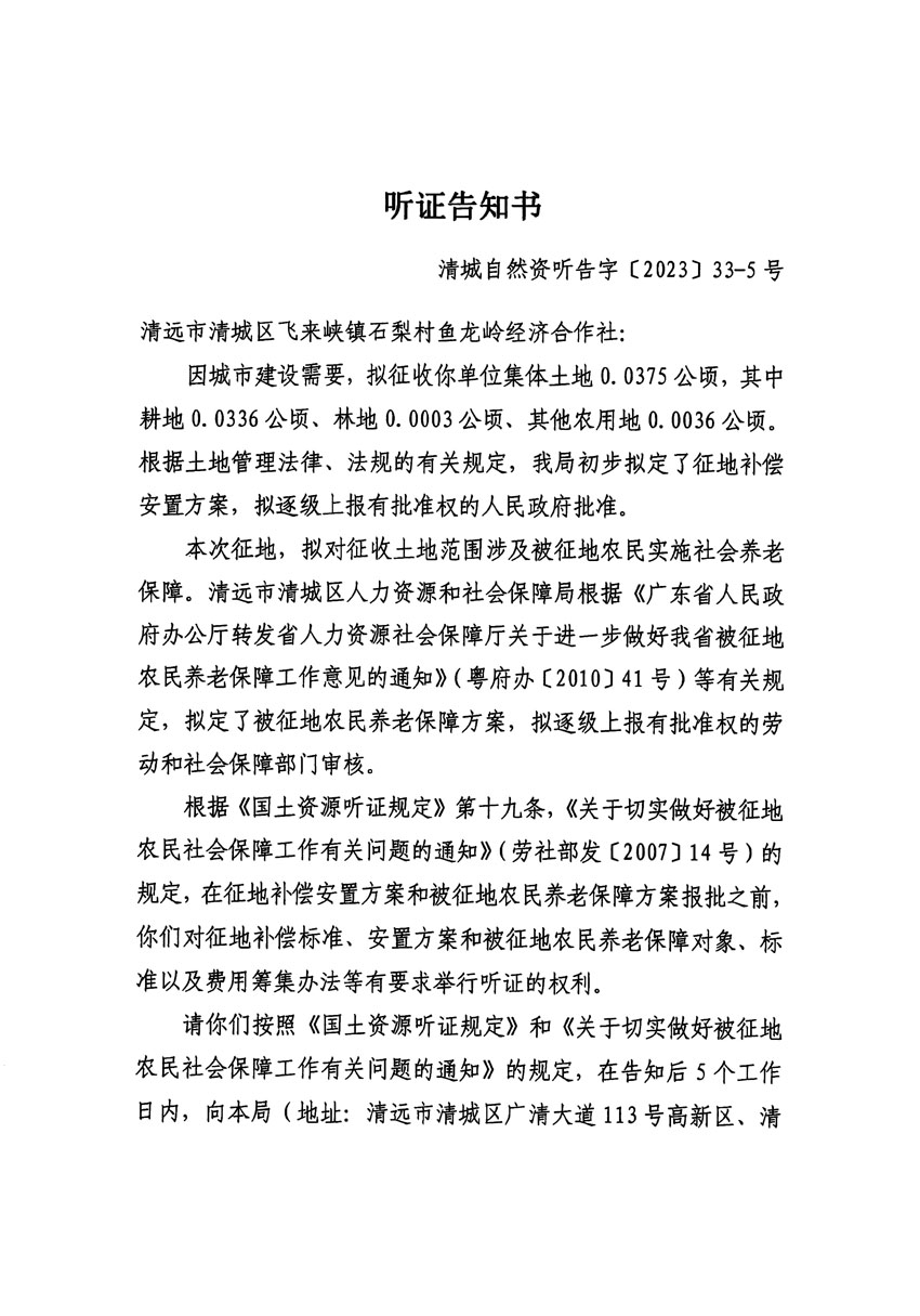 清遠市區(qū)2023年度第七批次城鎮(zhèn)建設(shè)用地平面圖_頁面_09.jpg
