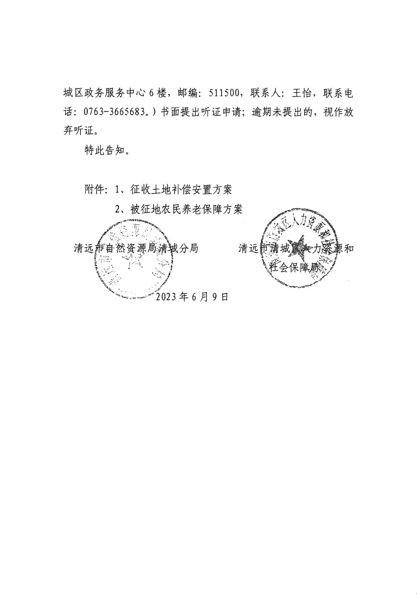 清遠市區(qū)2023年度第七批次城鎮(zhèn)建設(shè)用地平面圖_頁面_08.jpg
