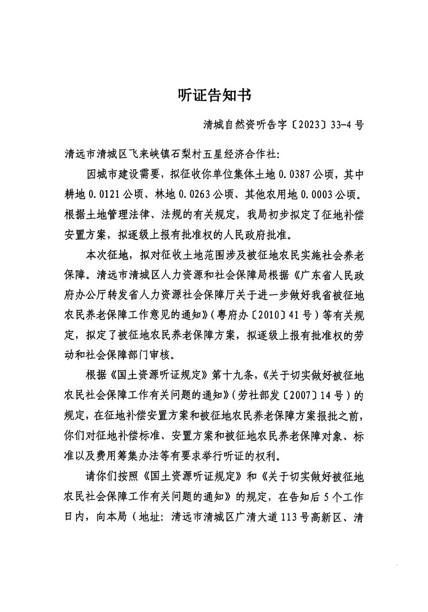 清遠市區(qū)2023年度第七批次城鎮(zhèn)建設(shè)用地平面圖_頁面_07.jpg