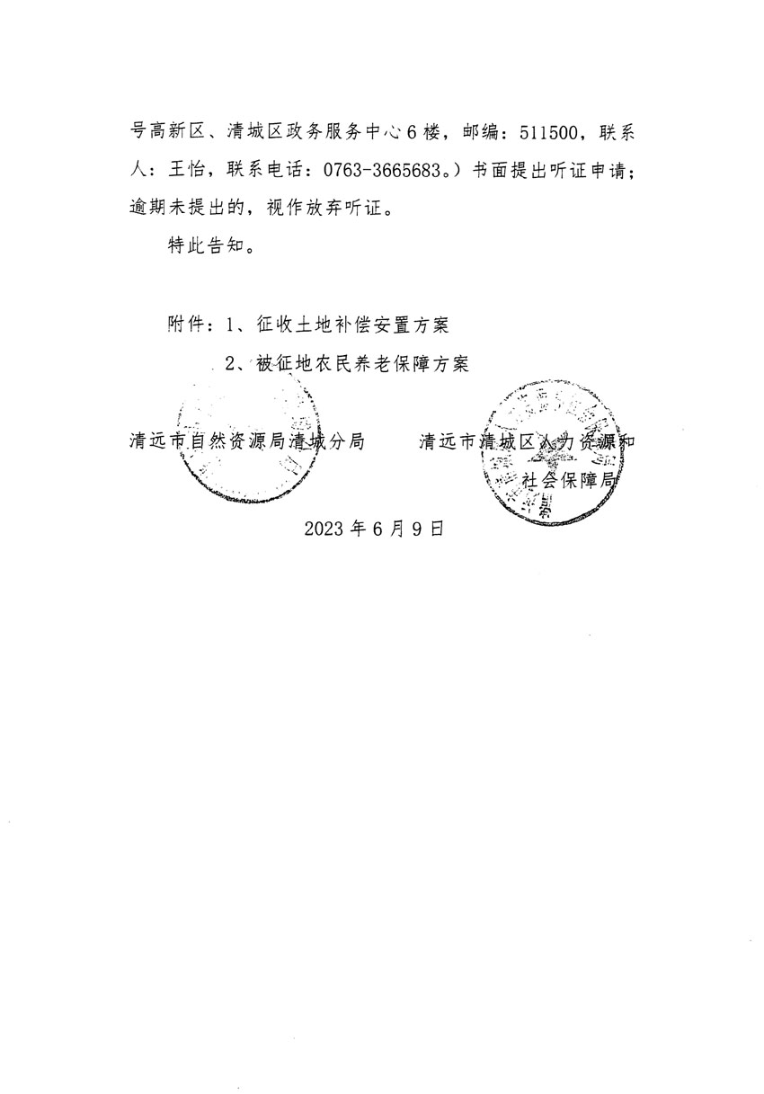 清遠市區(qū)2023年度第七批次城鎮(zhèn)建設(shè)用地平面圖_頁面_06.jpg