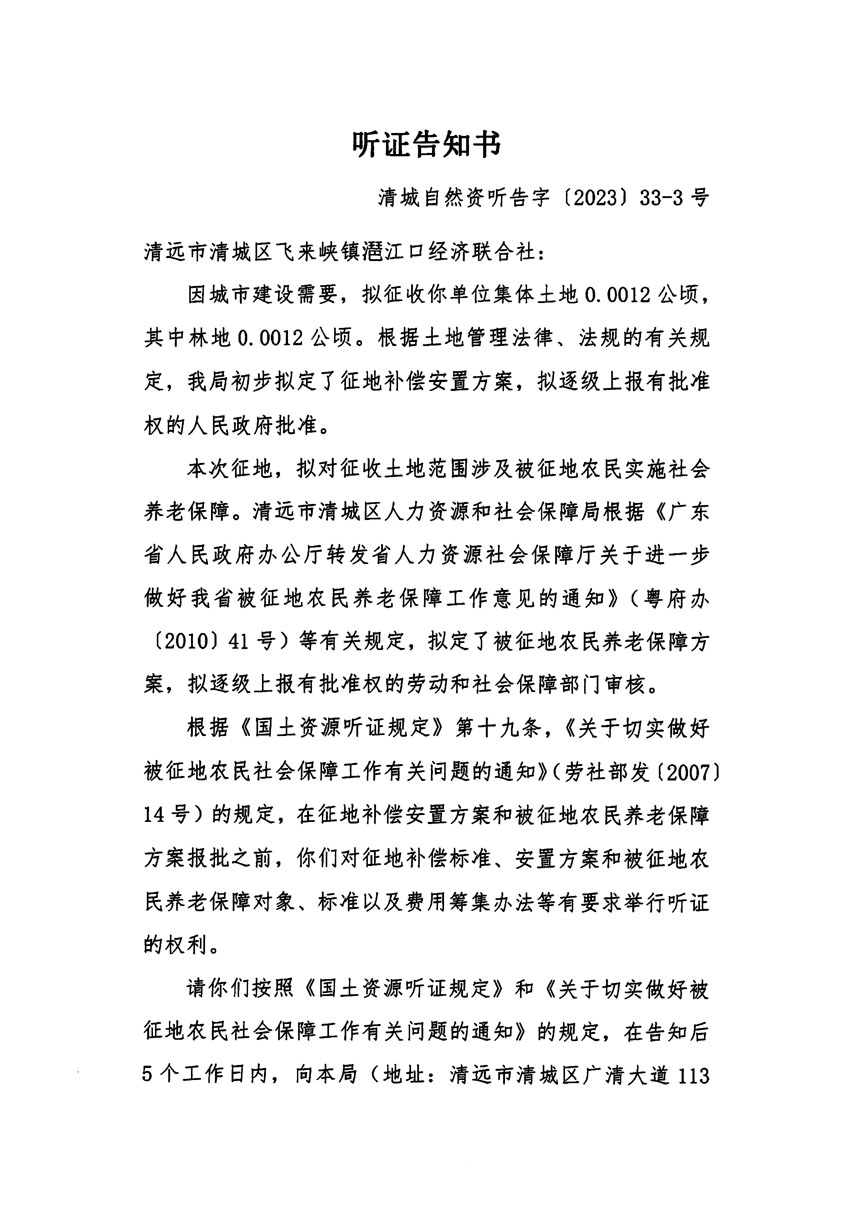 清遠市區(qū)2023年度第七批次城鎮(zhèn)建設(shè)用地平面圖_頁面_05.jpg