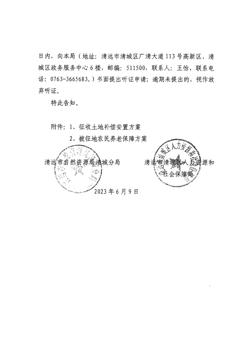 清遠市區(qū)2023年度第七批次城鎮(zhèn)建設(shè)用地平面圖_頁面_04.jpg