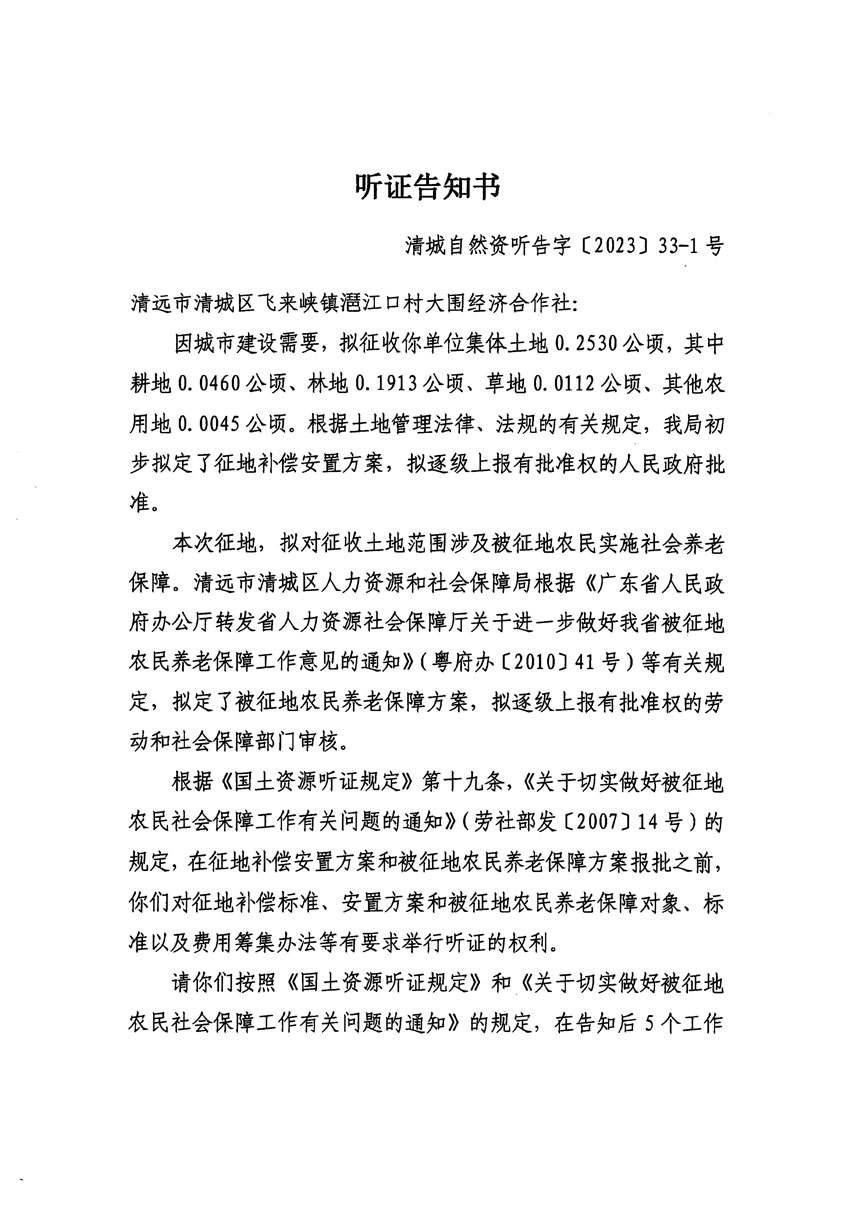 清遠市區(qū)2023年度第七批次城鎮(zhèn)建設(shè)用地平面圖_頁面_01.jpg