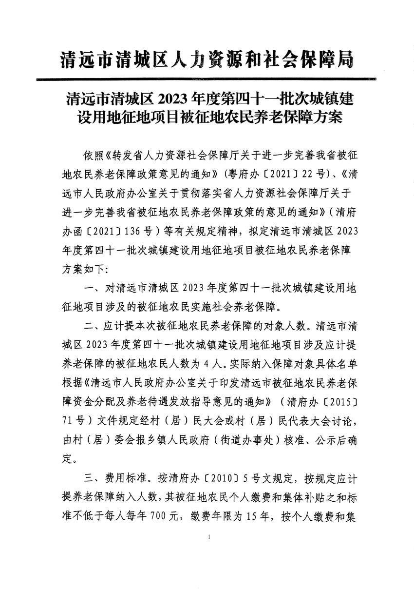 清遠(yuǎn)市清城區(qū)2023年度第四十一批次城鎮(zhèn)建設(shè)用地聽(tīng)證告知書(shū)_頁(yè)面_7.jpg