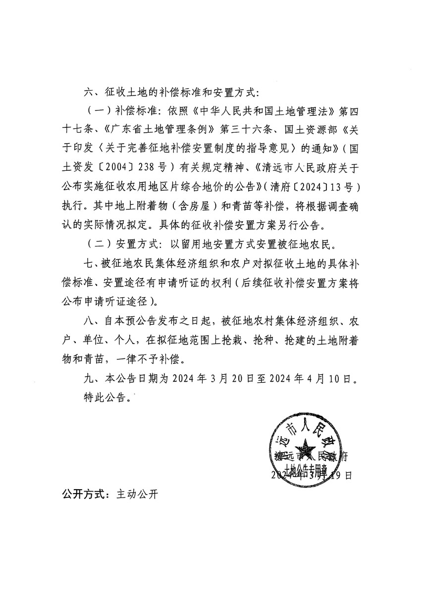 清遠市清城區(qū)2024年度第十三批次城鎮(zhèn)建設(shè)用地征地預公告（清府清城[2024]99號）_頁面_2.jpg