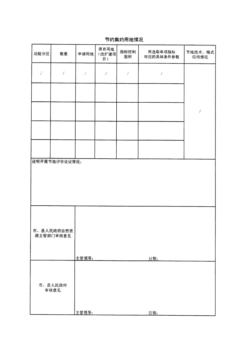 清遠市清城區(qū)2023年度第四十七批次城鎮(zhèn)建設(shè)用地農(nóng)用地轉(zhuǎn)用方案_頁面_2.jpg