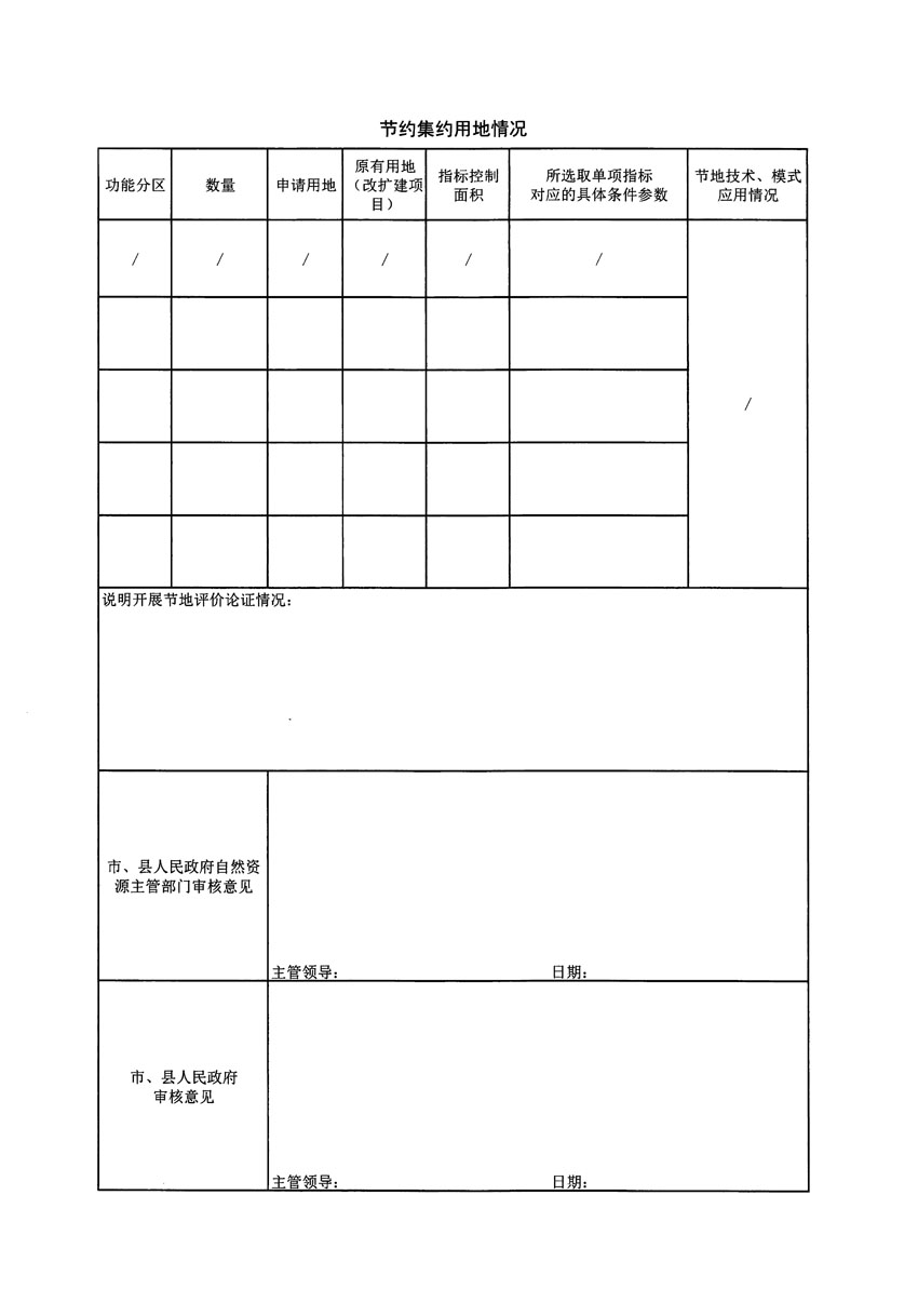 清遠市區(qū)2023年度第九批次城鎮(zhèn)建設用地農用地轉用方案_頁面_2.jpg