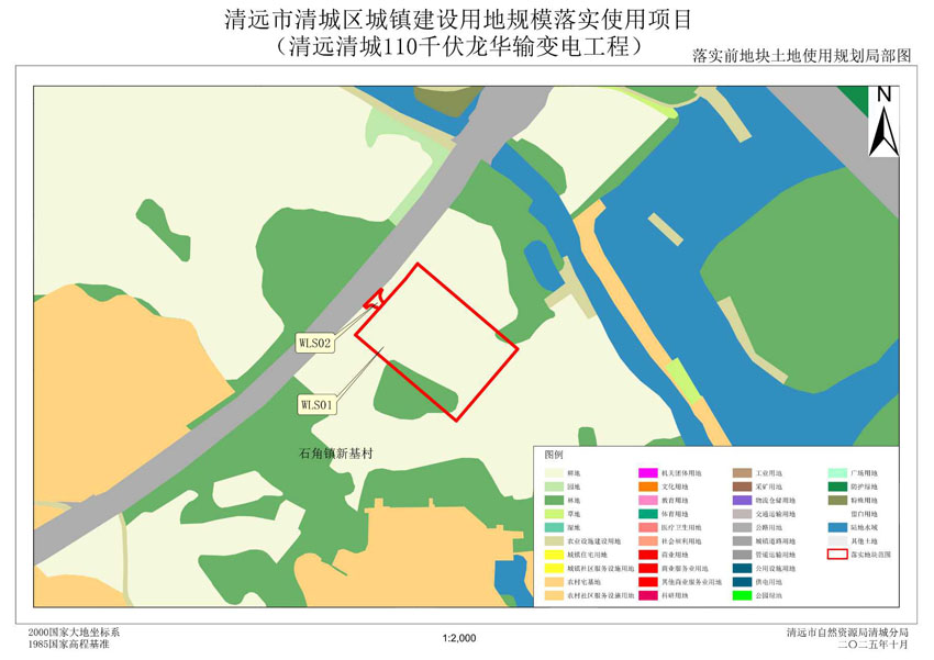 1、清遠(yuǎn)市清城區(qū)石角鎮(zhèn)落實(shí)前地塊土地使用規(guī)劃局部圖（WLS01-02）.jpg