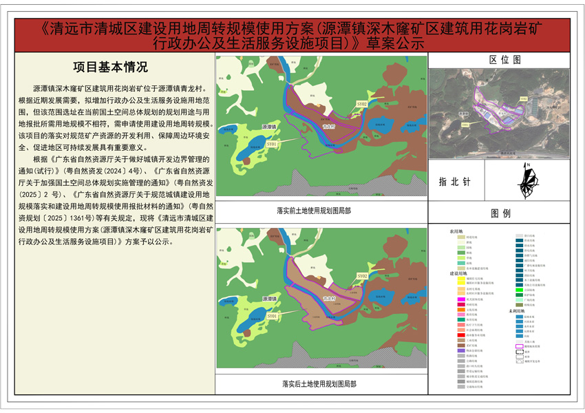 附件:清遠(yuǎn)市清城區(qū)建設(shè)用地周轉(zhuǎn)規(guī)模使用方案(源潭鎮(zhèn)深木窿礦區(qū)建筑用花崗巖礦行政辦公及生活服務(wù)設(shè)施項(xiàng)目)方案公示圖紙.jpg